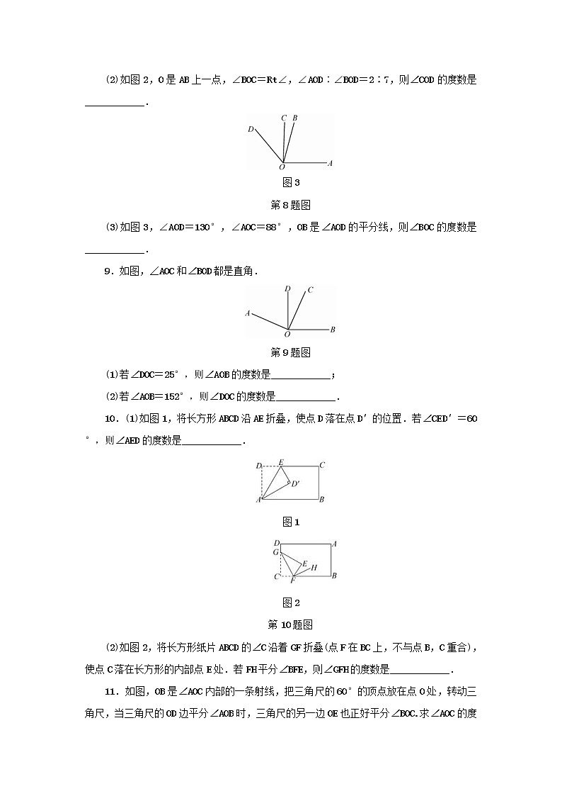 浙教版七年级数学上册第6章图形的初步知识6.7角的和差 分层训练（含答案）03