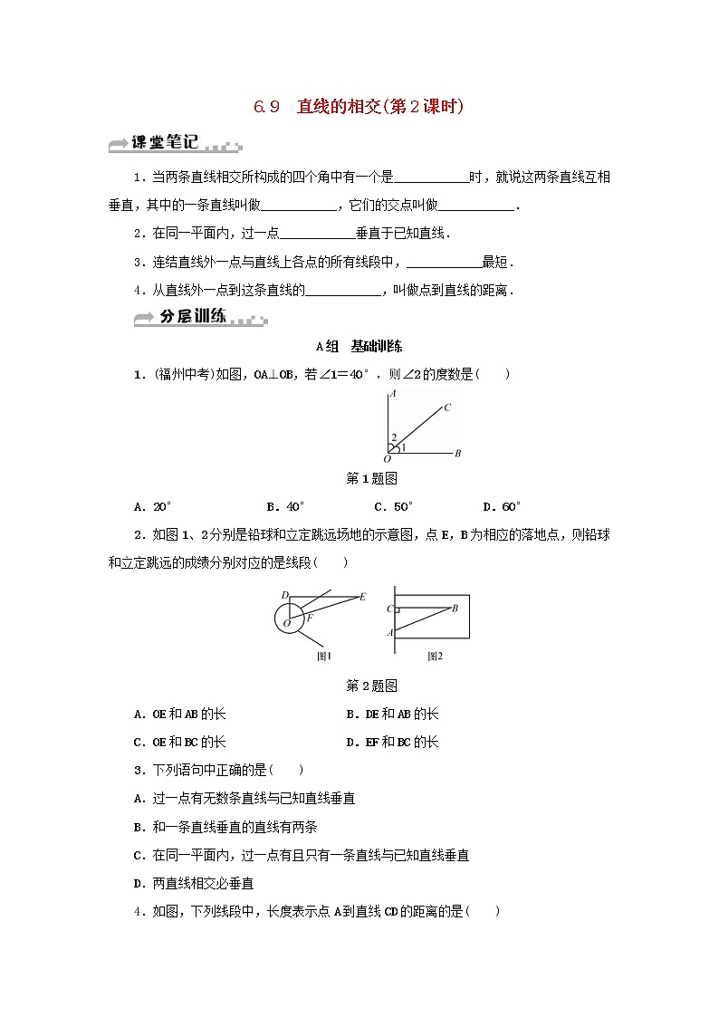 浙教版七年级数学上册第6章图形的初步知识6.9直线的相交第2课时 分层训练（含答案）01