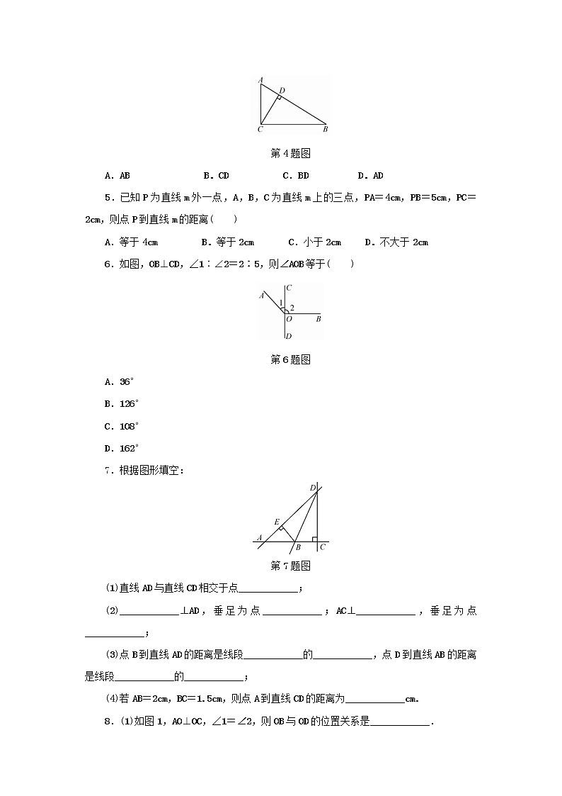 浙教版七年级数学上册第6章图形的初步知识6.9直线的相交第2课时 分层训练（含答案）02