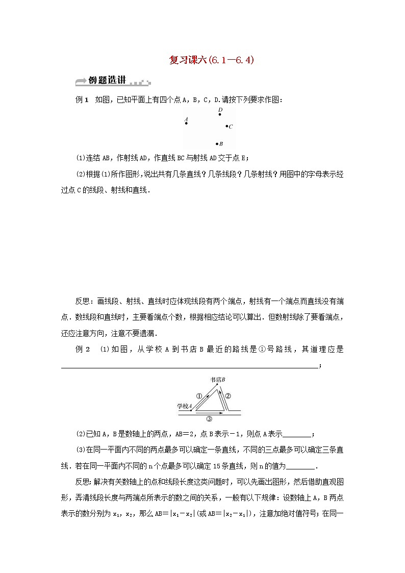 2020年浙教版七年级数学上册复习课六6.1_6.4 分层训练（含答案）01