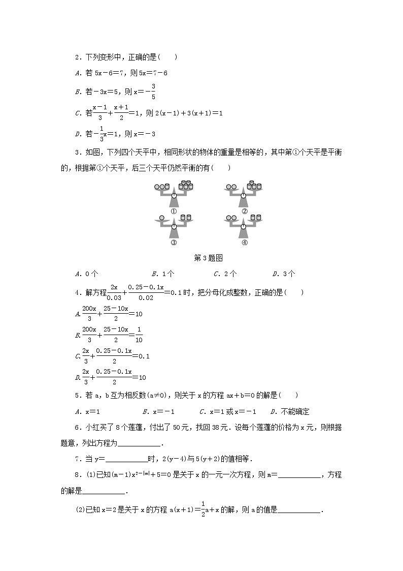 2020年浙教版七年级数学上册复习课五5.1_5.3 分层训练（含答案）第2页