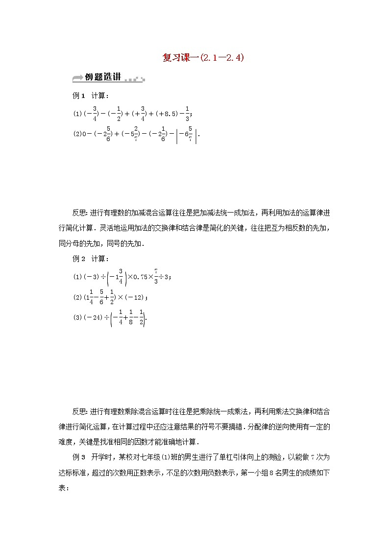 2020年浙教版七年级数学上册复习课一2.1_2.4 分层训练（含答案）第1页