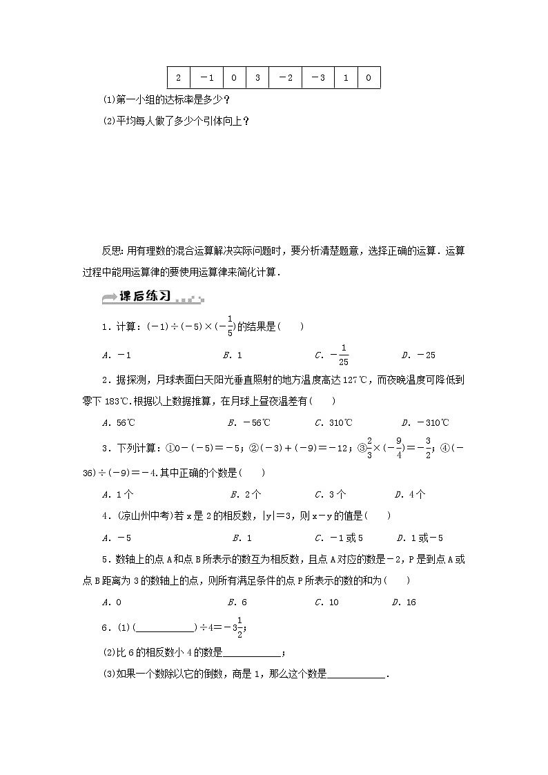 2020年浙教版七年级数学上册复习课一2.1_2.4 分层训练（含答案）第2页