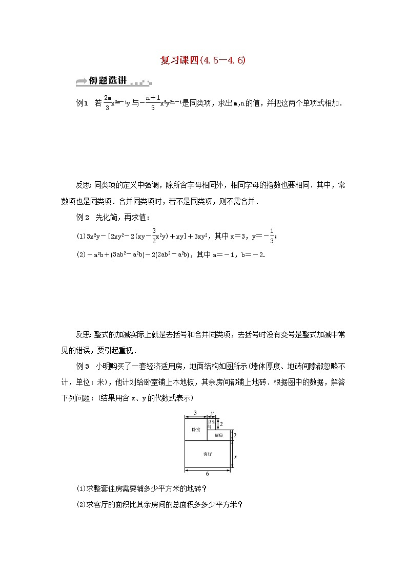 2020年浙教版七年级数学上册复习课四4.5_4.6 分层训练（含答案）第1页