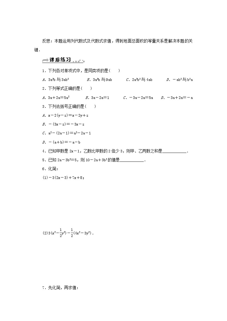 2020年浙教版七年级数学上册复习课四4.5_4.6 分层训练（含答案）第2页
