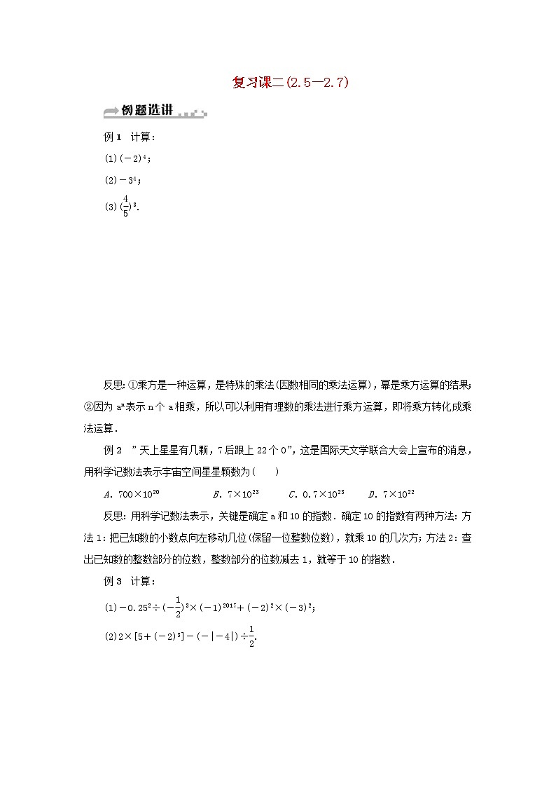 2020年浙教版七年级数学上册复习课二2.5_2.7 分层训练（含答案）第1页