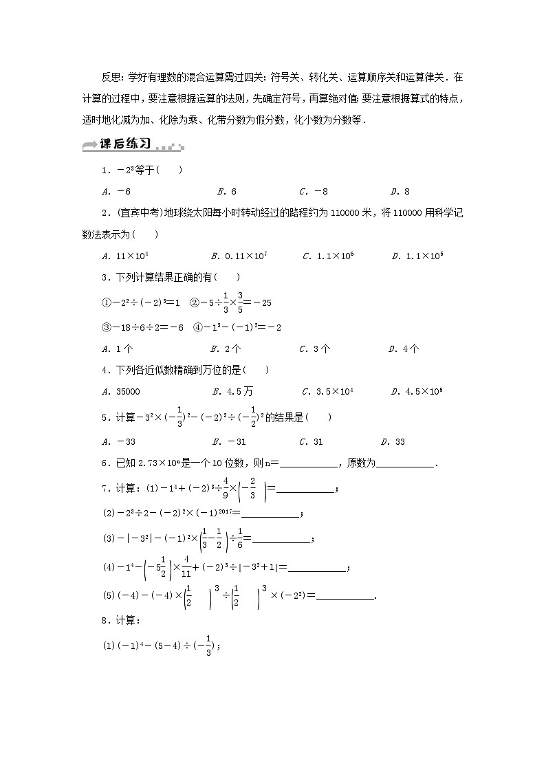 2020年浙教版七年级数学上册复习课二2.5_2.7 分层训练（含答案）第2页