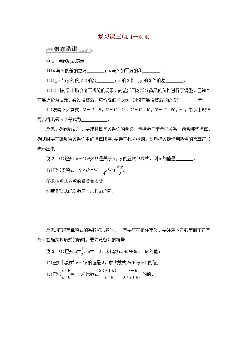 2020年浙教版七年级数学上册复习课三4.1_4.4 分层训练（含答案）01