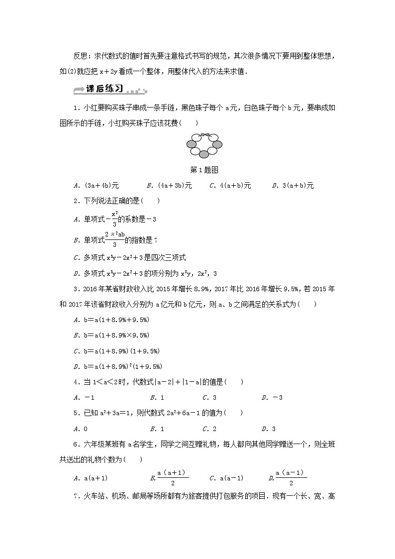 2020年浙教版七年级数学上册复习课三4.1_4.4 分层训练（含答案）02