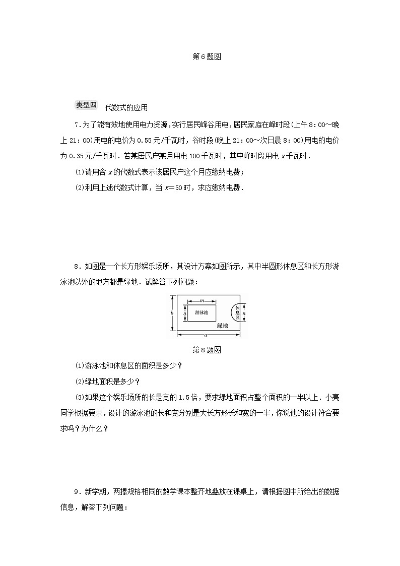 2020年浙教版七年级数学上册专题提升三代数式的求值及应用 分层训练（含答案）02