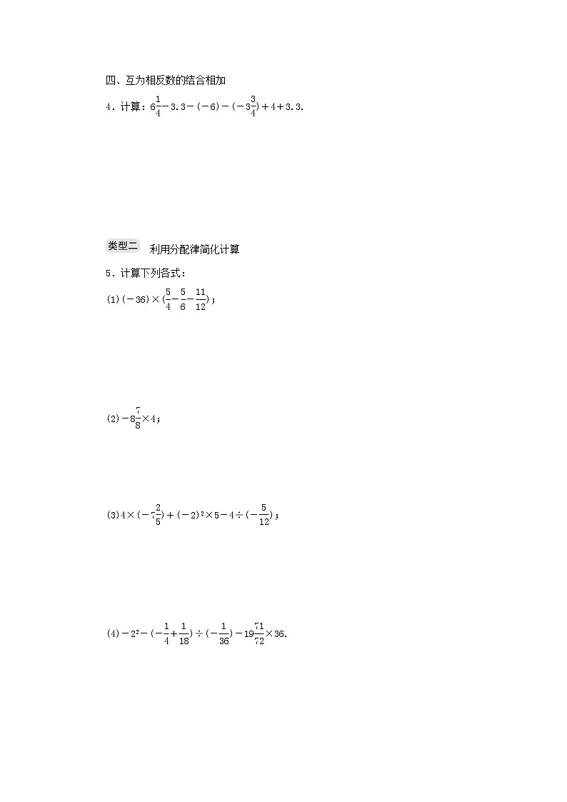 2020年浙教版七年级数学上册专题提升二有理数的混合运算 分层训练（含答案）02
