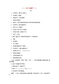 浙教版八年级上册第1章 三角形的初步知识1.2 定义与命题学案及答案