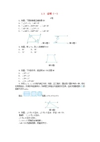 初中数学浙教版八年级上册1.3 证明学案设计