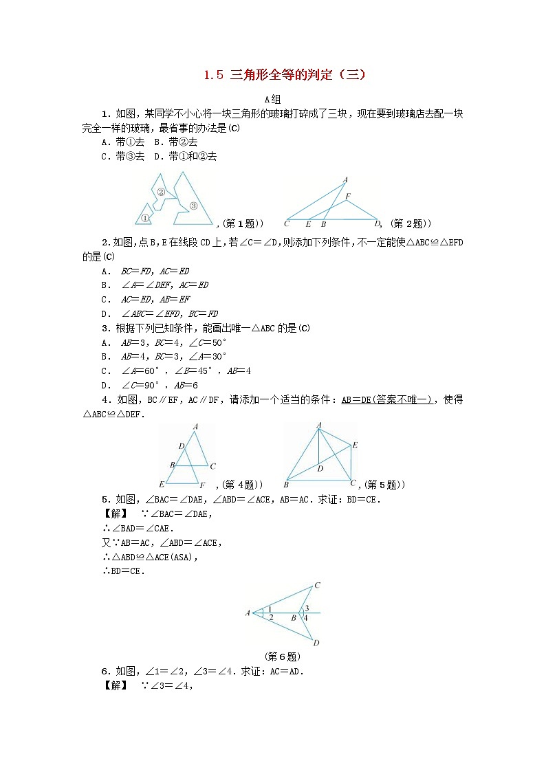 2020年浙教版八年级数学上册第1章三角形的初步知识1.5三角形全等的判定三 同步练习（含答案）01