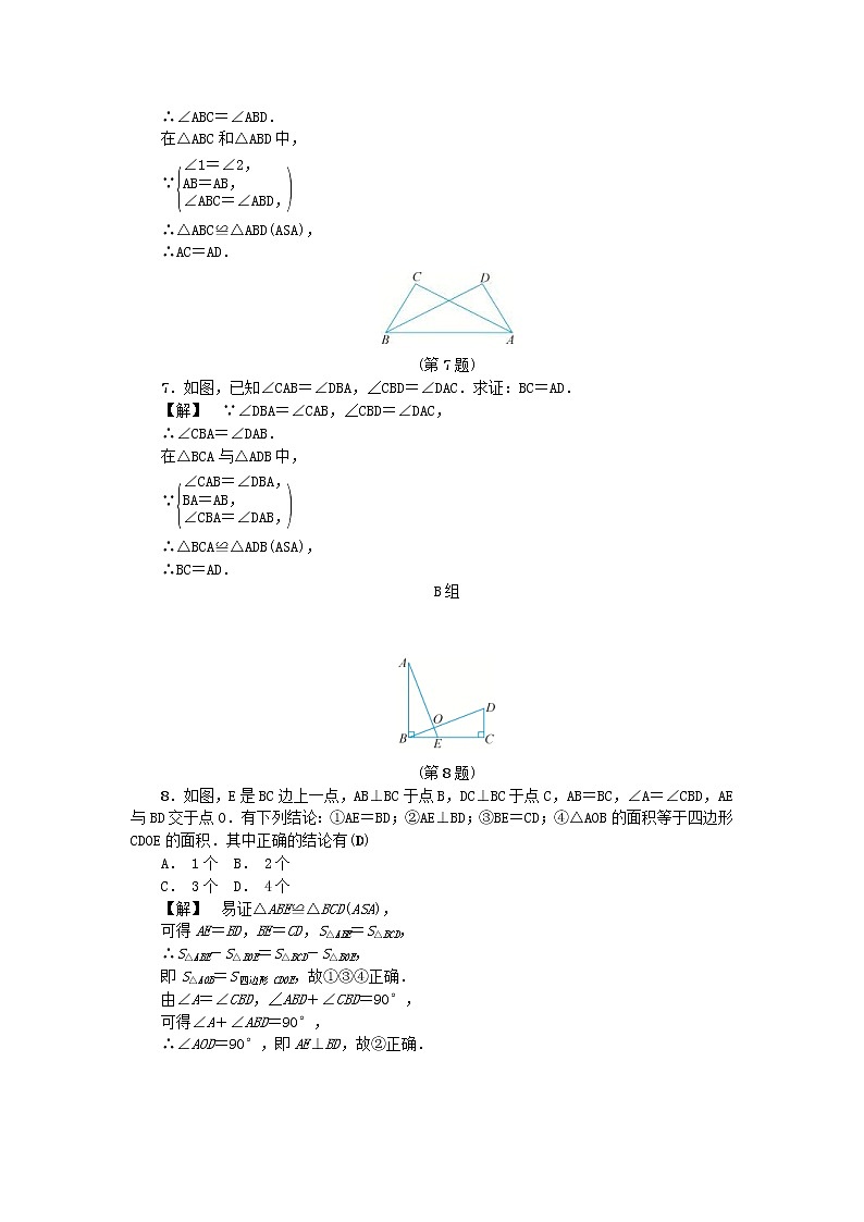 2020年浙教版八年级数学上册第1章三角形的初步知识1.5三角形全等的判定三 同步练习（含答案）02