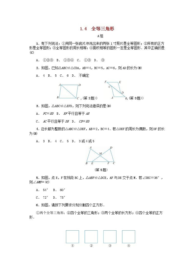 2020年浙教版八年级数学上册第1章三角形的初步知识1.4全等三角形 同步练习（含答案）01