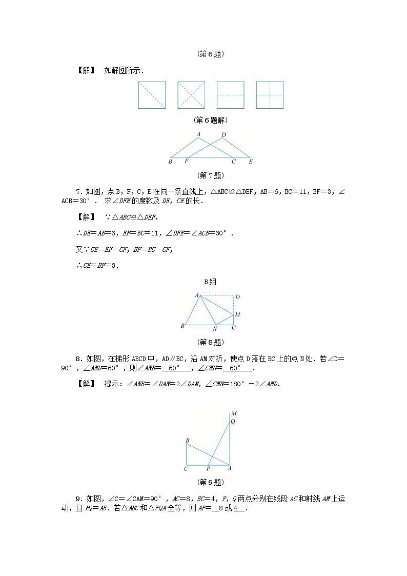 2020年浙教版八年级数学上册第1章三角形的初步知识1.4全等三角形 同步练习（含答案）02