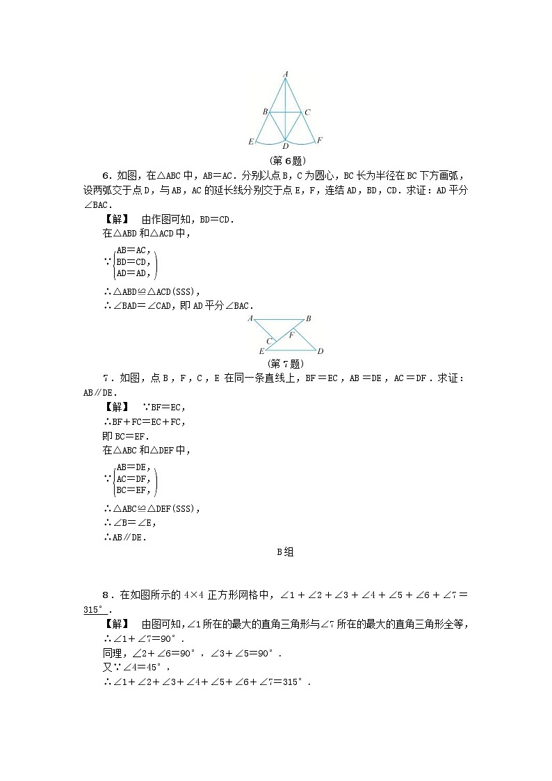 2020年浙教版八年级数学上册第1章三角形的初步知识1.5三角形全等的判定一 同步练习（含答案）02