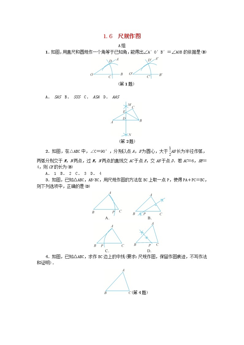 2020年浙教版八年级数学上册第1章三角形的初步知识1.6尺规作图 同步练习（含答案）01