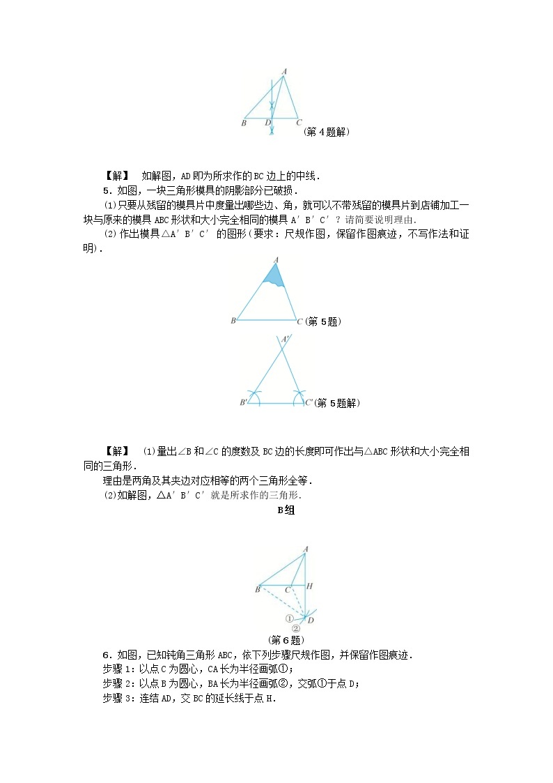 2020年浙教版八年级数学上册第1章三角形的初步知识1.6尺规作图 同步练习（含答案）02