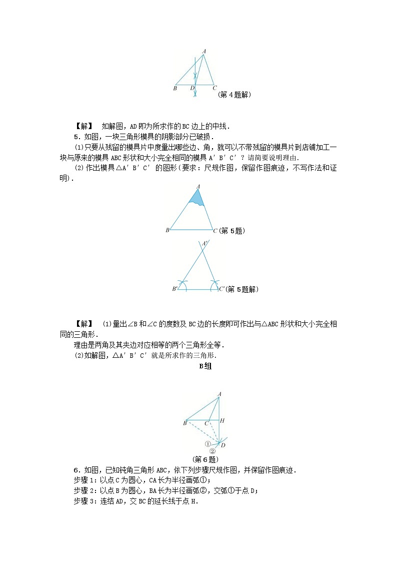 2020年浙教版八年级数学上册第1章三角形的初步知识1.6尺规作图 同步练习（含答案）02