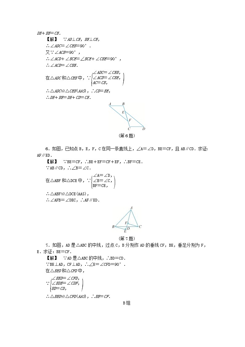 2020年浙教版八年级数学上册第1章三角形的初步知识1.5三角形全等的判定四 同步练习（含答案）02