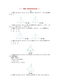 初中数学2.3 等腰三角形的性质定理导学案