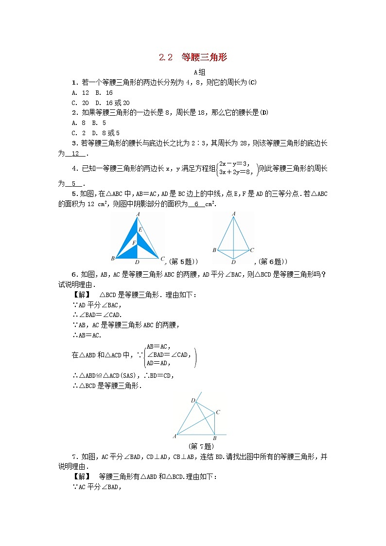 2020年浙教版八年级数学上册第2章特殊三角形2.2等腰三角形 同步练习（含答案）01