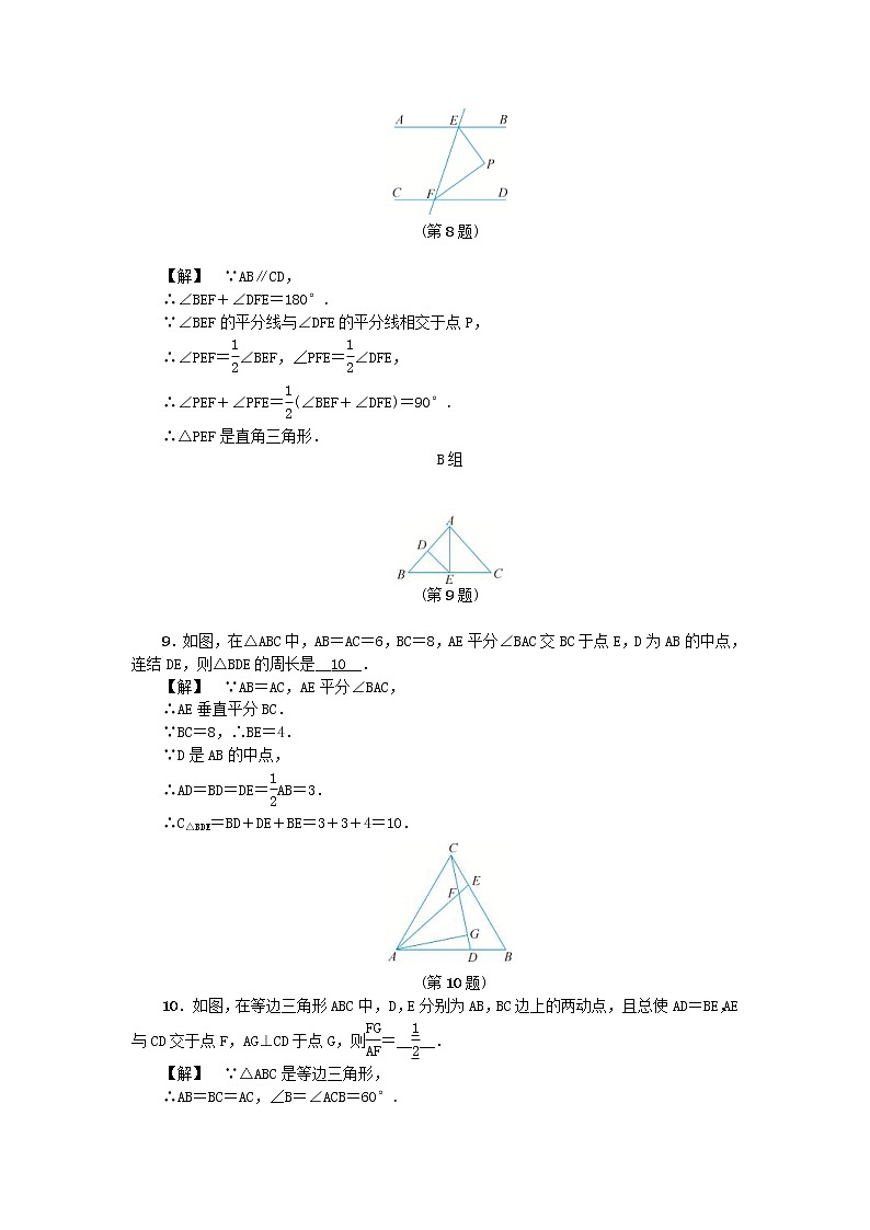 2020年浙教版八年级数学上册第2章特殊三角形2.6直角三角形二 同步练习（含答案）02
