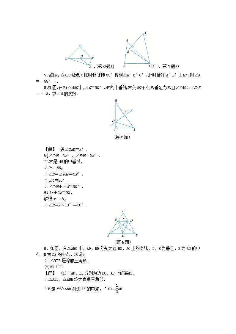 2020年浙教版八年级数学上册第2章特殊三角形2.6直角三角形一 同步练习（含答案）02