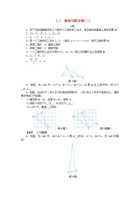 浙教版八年级上册2.7 探索勾股定理导学案