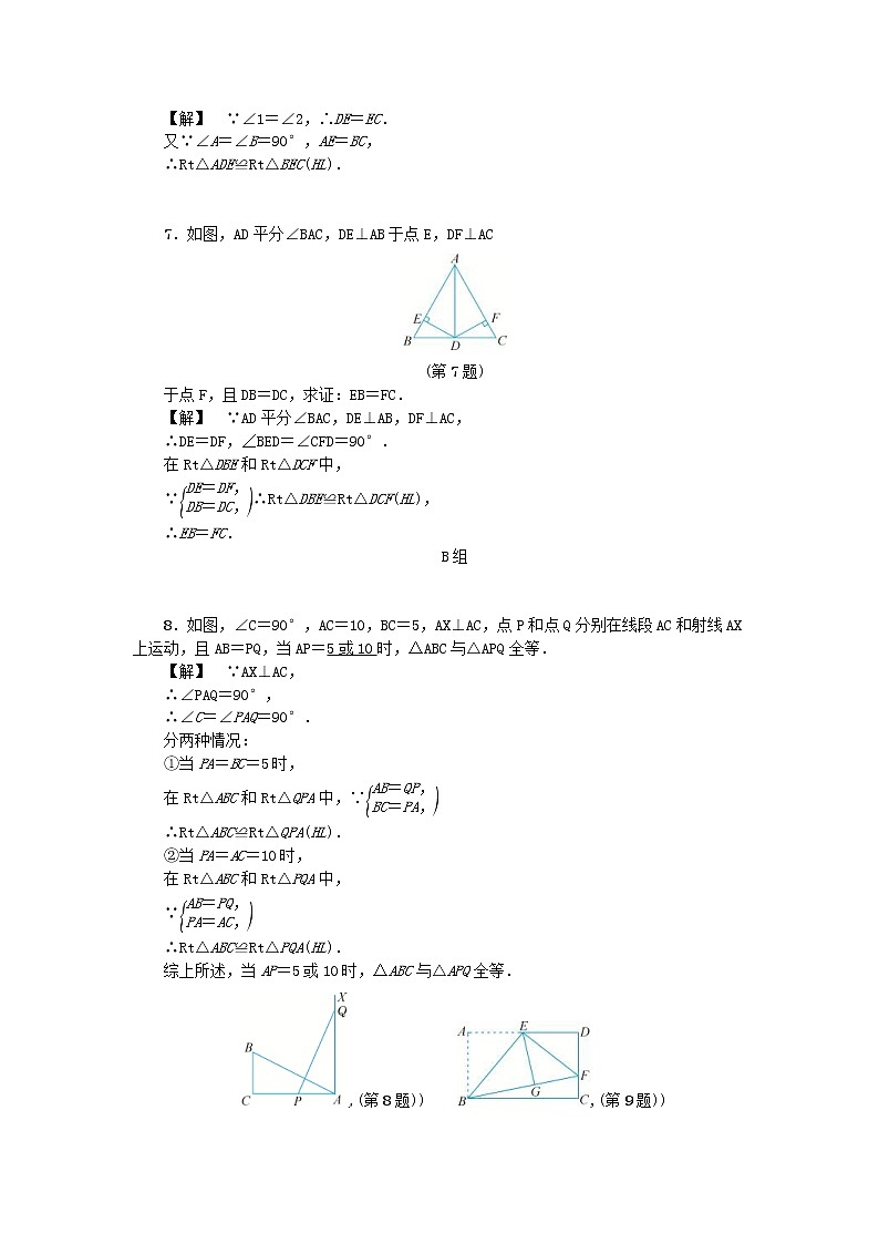 2020年浙教版八年级数学上册第2章特殊三角形2.8直角三角形全等的判定 同步练习（含答案）02