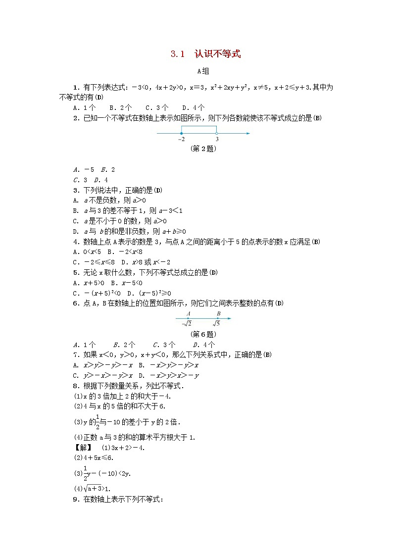 2020年浙教版八年级数学上册第3章一元一次不等式3.1认识不等式 同步练习（含答案）01