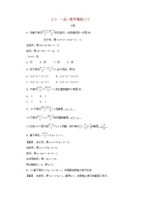 初中数学浙教版八年级上册3.3 一元一次不等式学案设计