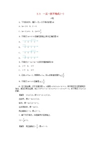 初中数学第3章 一元一次不等式3.3 一元一次不等式导学案