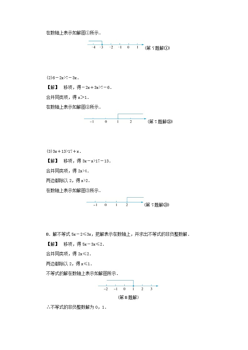 2020年浙教版八年级数学上册第3章一元一次不等式3.3一元一次不等式一 同步练习（含答案）02