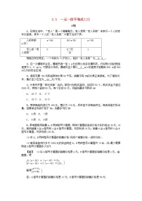 初中数学浙教版八年级上册第3章 一元一次不等式3.3 一元一次不等式导学案及答案