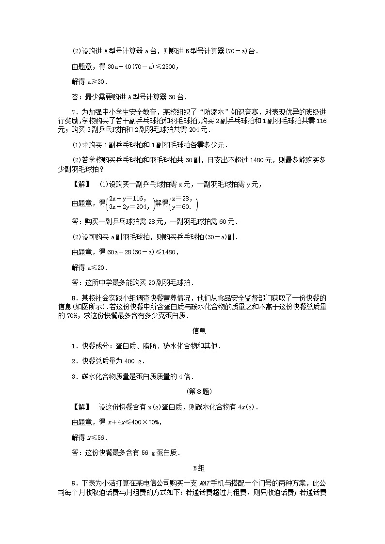 2020年浙教版八年级数学上册第3章一元一次不等式3.3一元一次不等式三 同步练习（含答案）02