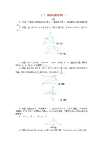 浙教版八年级上册2.7 探索勾股定理学案设计