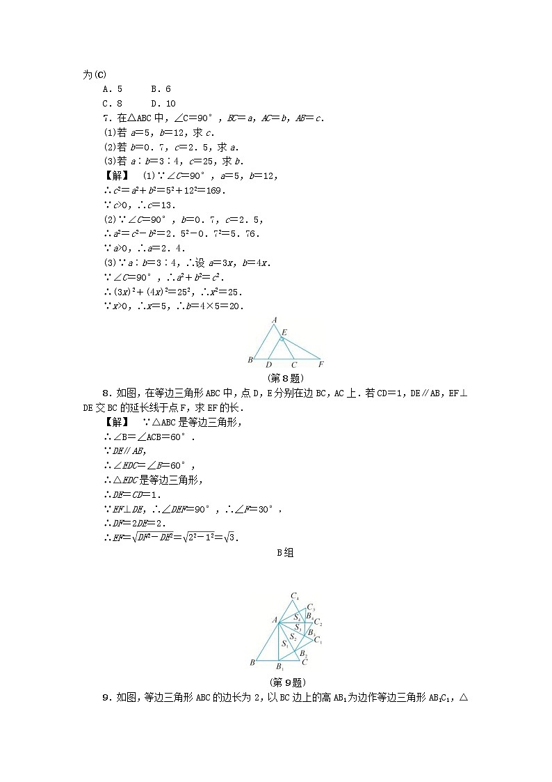 2020年浙教版八年级数学上册第2章特殊三角形2.7探索勾股定理一 同步练习（含答案）02