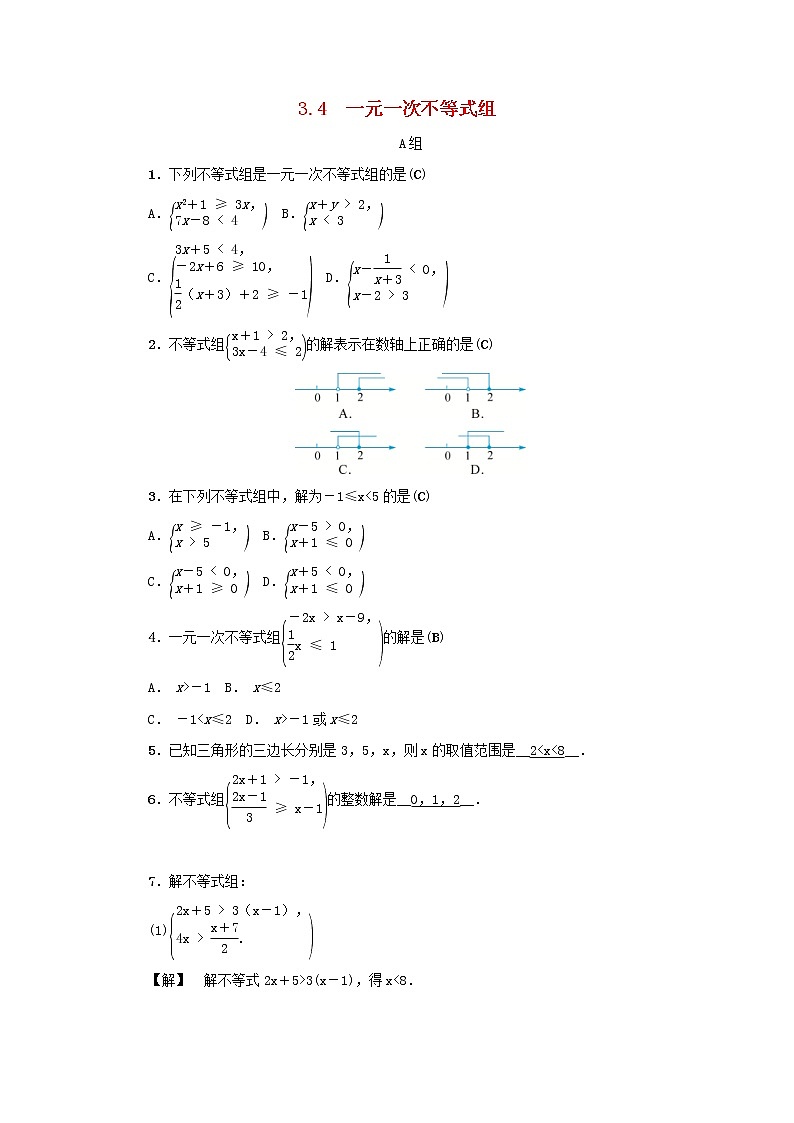 2020年浙教版八年级数学上册第3章一元一次不等式3.4一元一次不等式组 同步练习（含答案）01