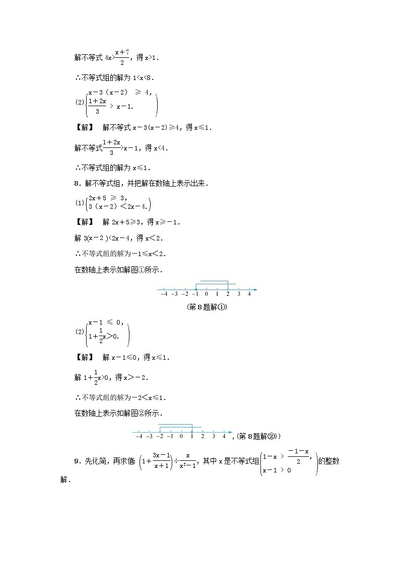 2020年浙教版八年级数学上册第3章一元一次不等式3.4一元一次不等式组 同步练习（含答案）02