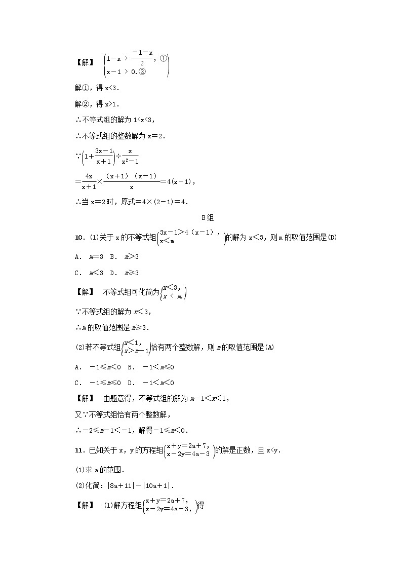 2020年浙教版八年级数学上册第3章一元一次不等式3.4一元一次不等式组 同步练习（含答案）03