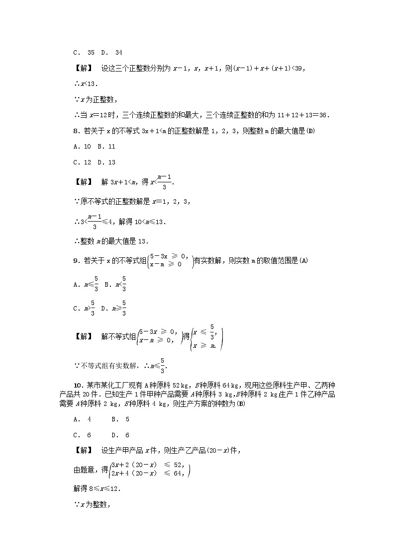 2020年浙教版八年级数学上册第3章一元一次不等式自我评价 同步练习（含答案）02