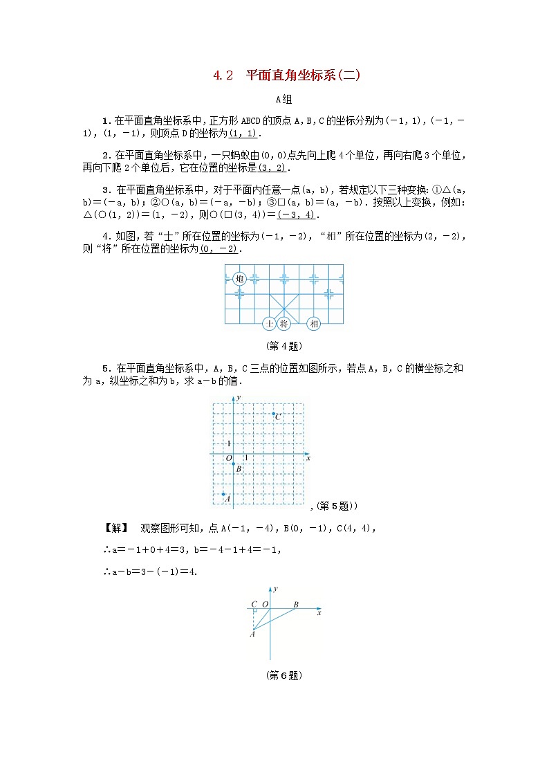 2020年浙教版八年级数学上册第4章图形与坐标4.2平面直角坐标系二 同步练习（含答案）01