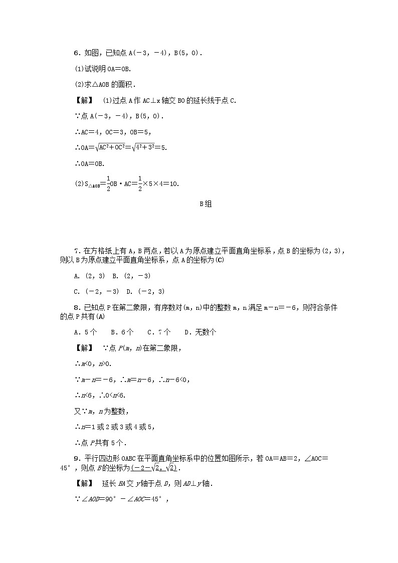 2020年浙教版八年级数学上册第4章图形与坐标4.2平面直角坐标系二 同步练习（含答案）02