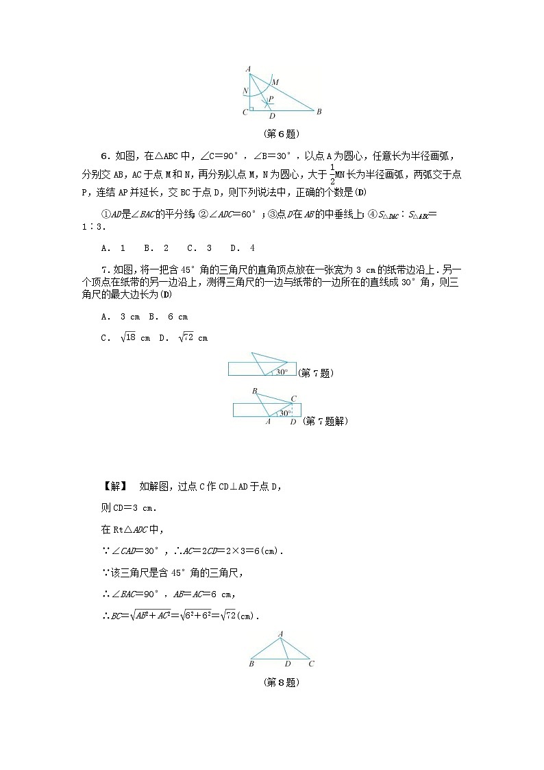 2020年浙教版八年级数学上册第2章特殊三角形自我评价 同步练习（含答案）02