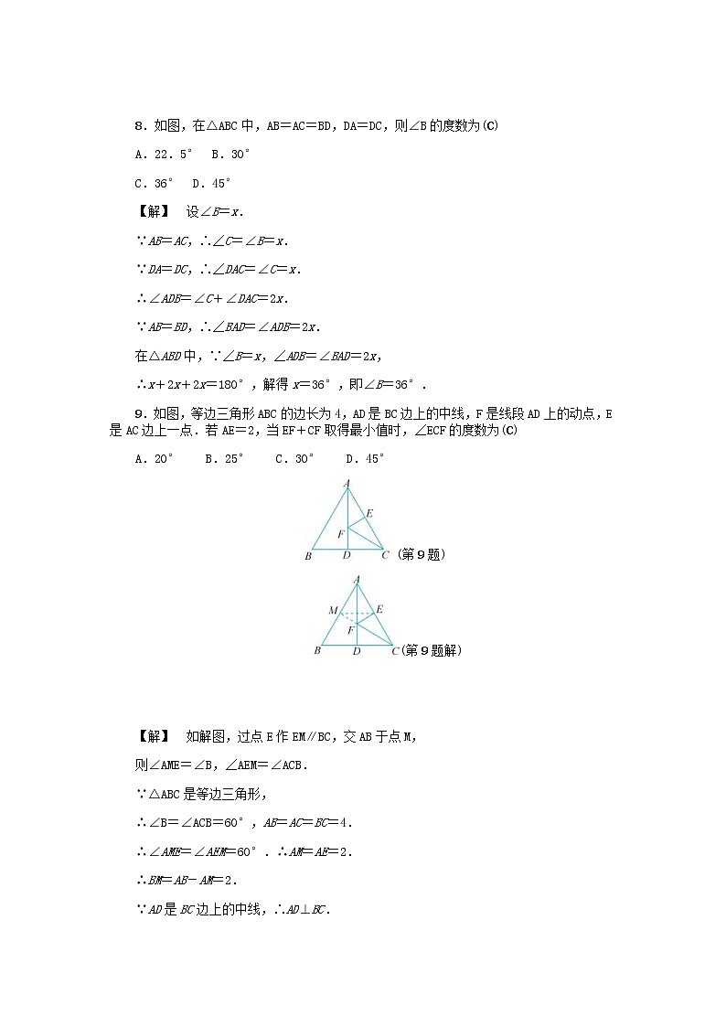 2020年浙教版八年级数学上册第2章特殊三角形自我评价 同步练习（含答案）03