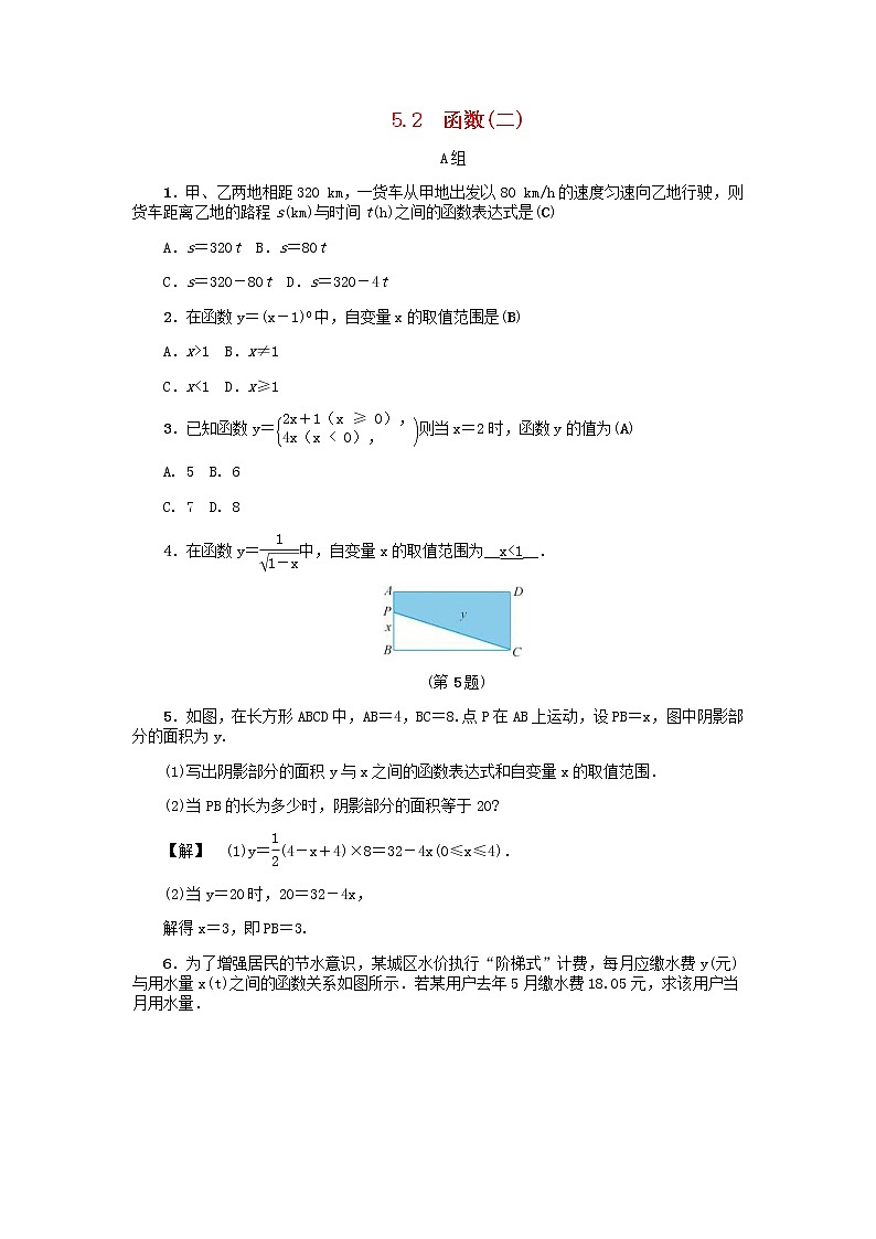 2020年浙教版八年级数学上册第5章一次函数5.2函数二 同步练习（含答案）01