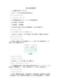 数学第4章 图形与坐标综合与测试导学案